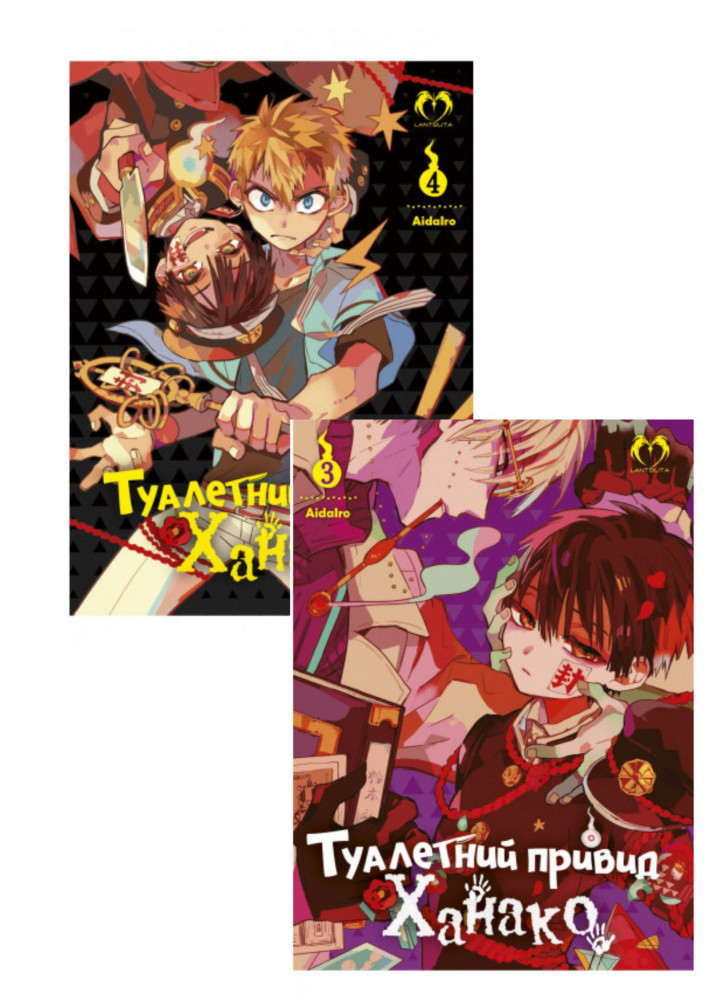 Комплект Туалетний привид Ханако. Том 3-Том 4