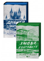 Комплект Умови контракту + Дрібним шрифтом