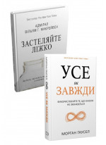 Комплект Усе як завжди + Застеляйте ліжко