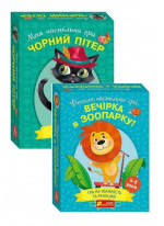 Комплект Весела настільна гра Вечірка в зоопарку + Моя настільна гра Чорний Пітер