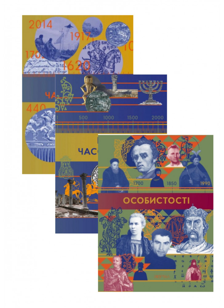 Комплект Велика часострічка + Мала Часострічка + Особистості