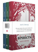 Комплект Вовки Мерсі-Фоллз (з 3 книг)