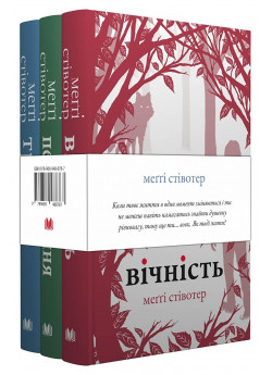 Комплект Вовки Мерсі-Фоллз (з 3 книг)