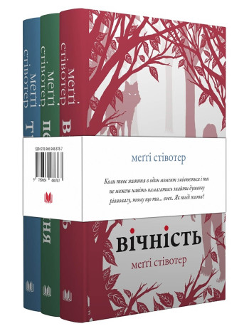 Комплект Вовки Мерсі-Фоллз (з 3 книг) книга купить