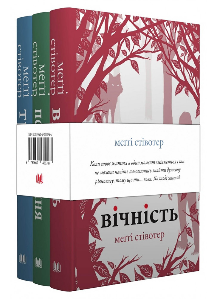 Комплект Вовки Мерсі-Фоллз (з 3 книг)