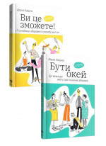 Комплект Ви це зможете! 7 складових здорового способу життя + Бути окей. Що важливо знати про психічне здоров’я