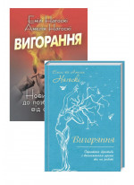 Комплект Вигорання + Вигоряння