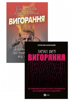 Комплект Вигорання + Запал без вигоряння