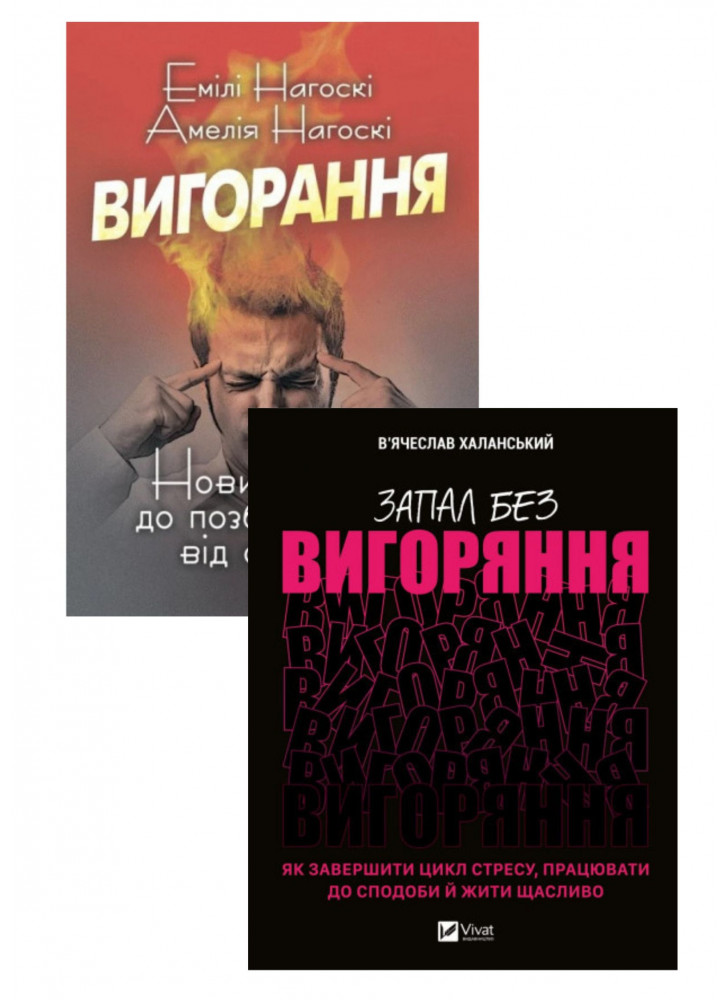 Комплект Вигорання + Запал без вигоряння