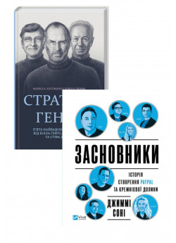 Комплект Засновники + Стратегії геніїв
