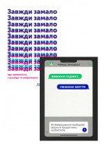 Комплект Завжди замало + Вимкни гаджет, увімкни життя