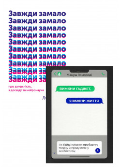 Комплект Завжди замало + Вимкни гаджет, увімкни життя