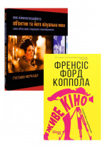 Комплект Живе кіно і техніка його виробництва + Око Кінематографіста
