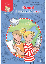 Конні і таємний лист