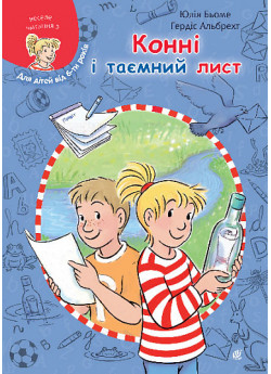 Конні і таємний лист