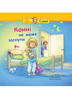 Конні не може заснути