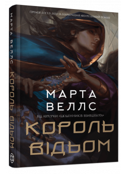 Король відьом