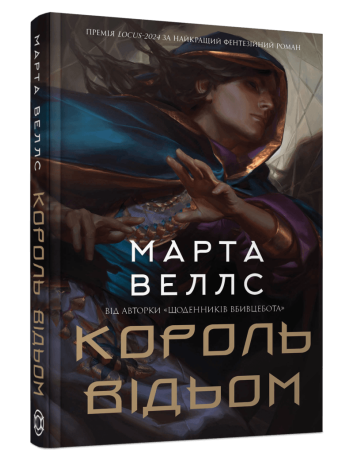 Король відьом книга купить