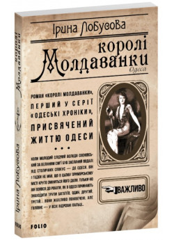 Королі Молдаванки