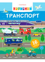 Корисний транспорт