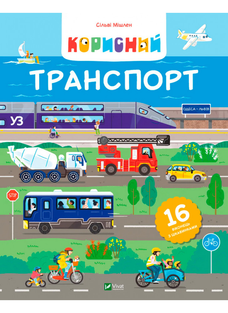 Корисний транспорт