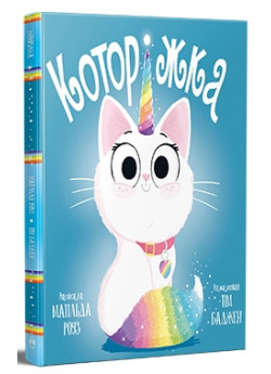 Которіжка