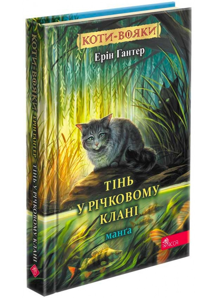 Коти-Вояки. Манґа. Тінь у Річковому Клані