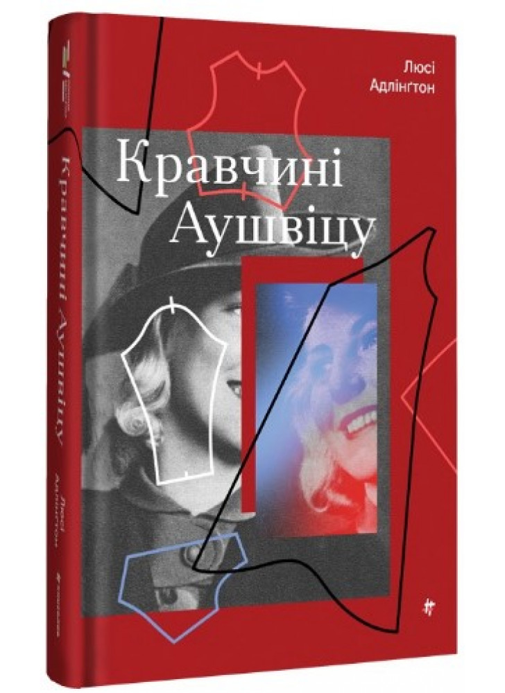 Кравчині Аушвіцу