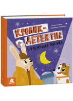 Кролик-детектив і таємниця Місяця