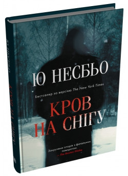 Кров на снігу