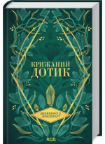 Крижаний дотик