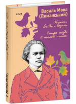 Куліш, Байда і козаки. Старе гніздо й молоді птахи