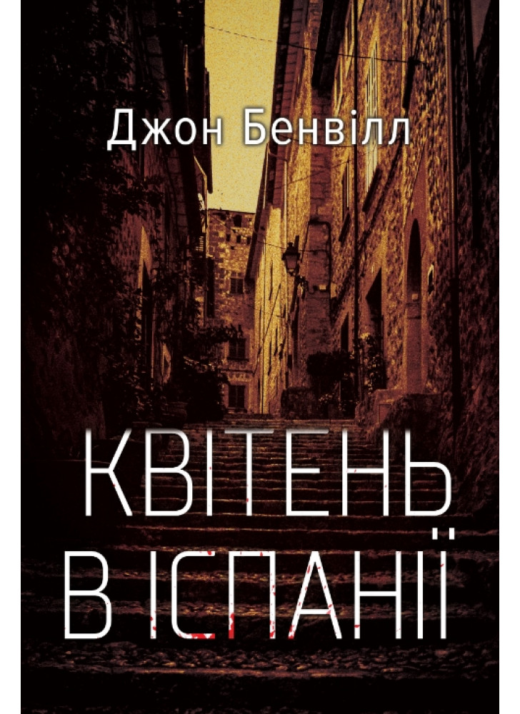 Квітень в Іспанії