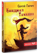 Кинджал Тамашіі