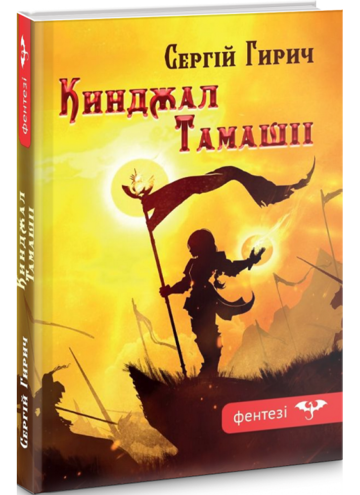 Кинджал Тамашіі