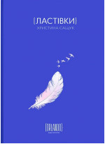 Ластівки