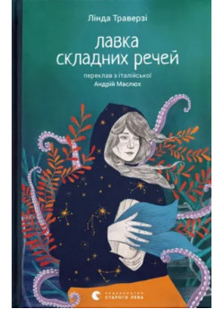 Лавка складних речей