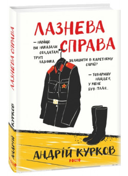 Лазнева справа