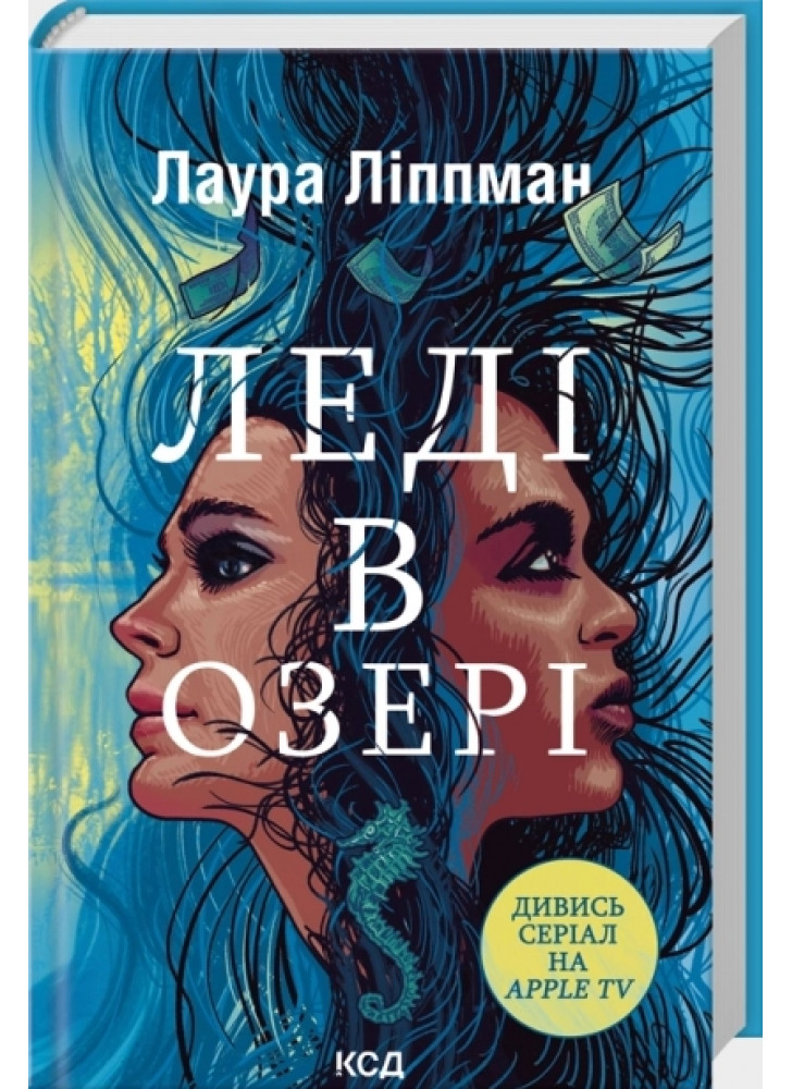 Леді в озері