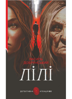 Лілі