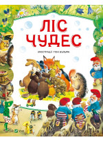 Ліс чудес
