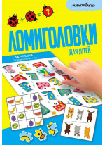 Ломиголовки для дітей