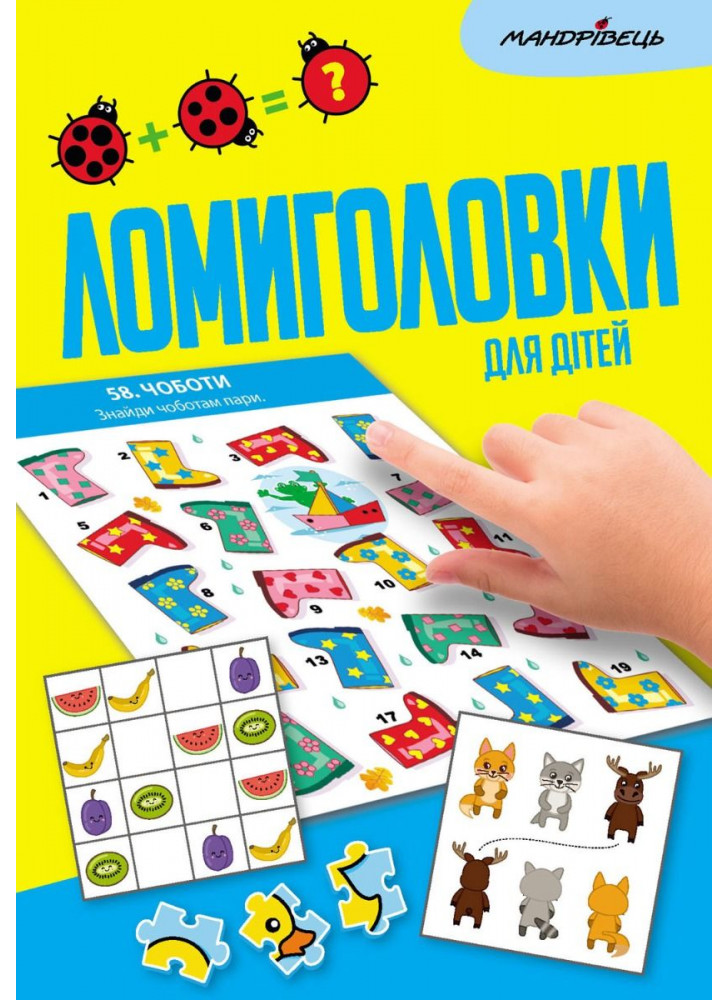 Ломиголовки для дітей