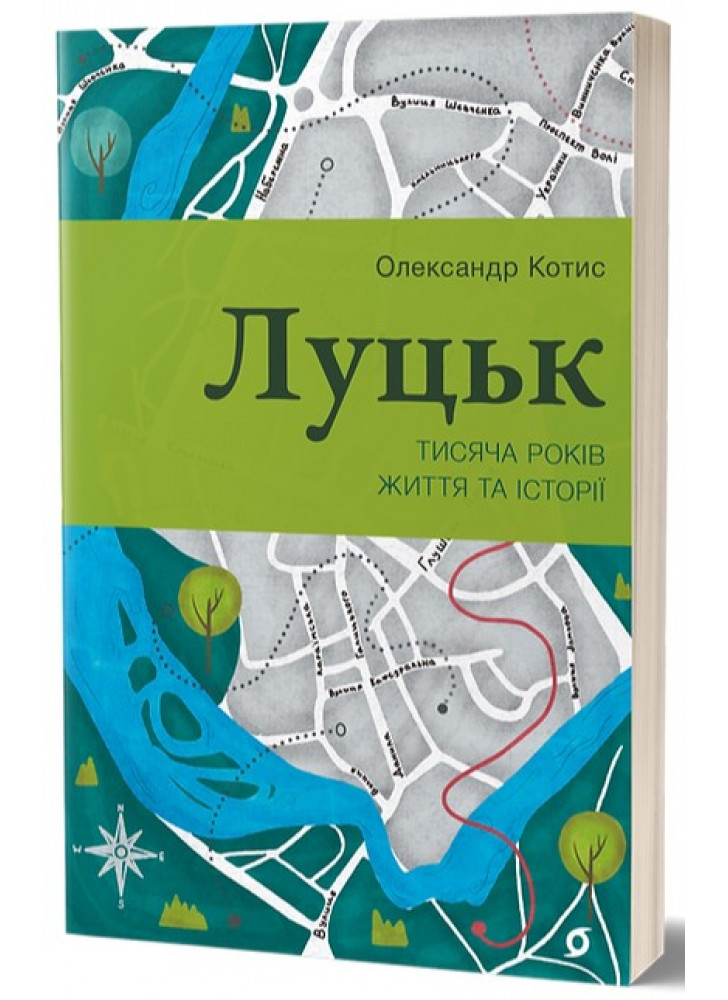 Луцьк. Тисяча років життя та історії