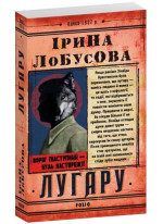 Лугару