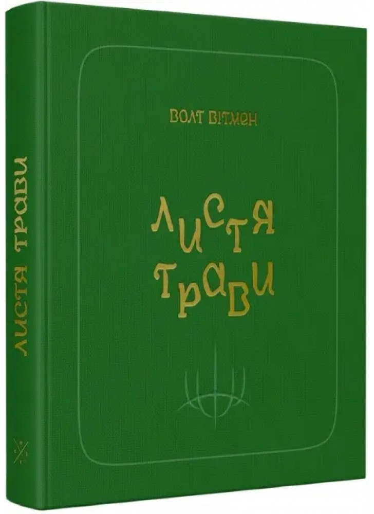 Листя трави
