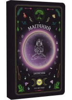 Магічний записник «You Are Magic»