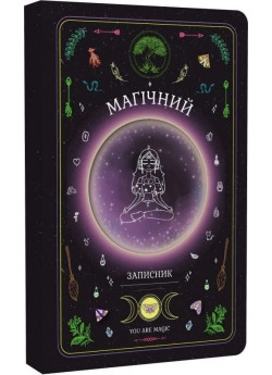 Магічний записник «You Are Magic»