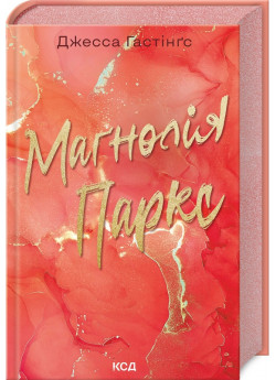 Маґнолія Паркс