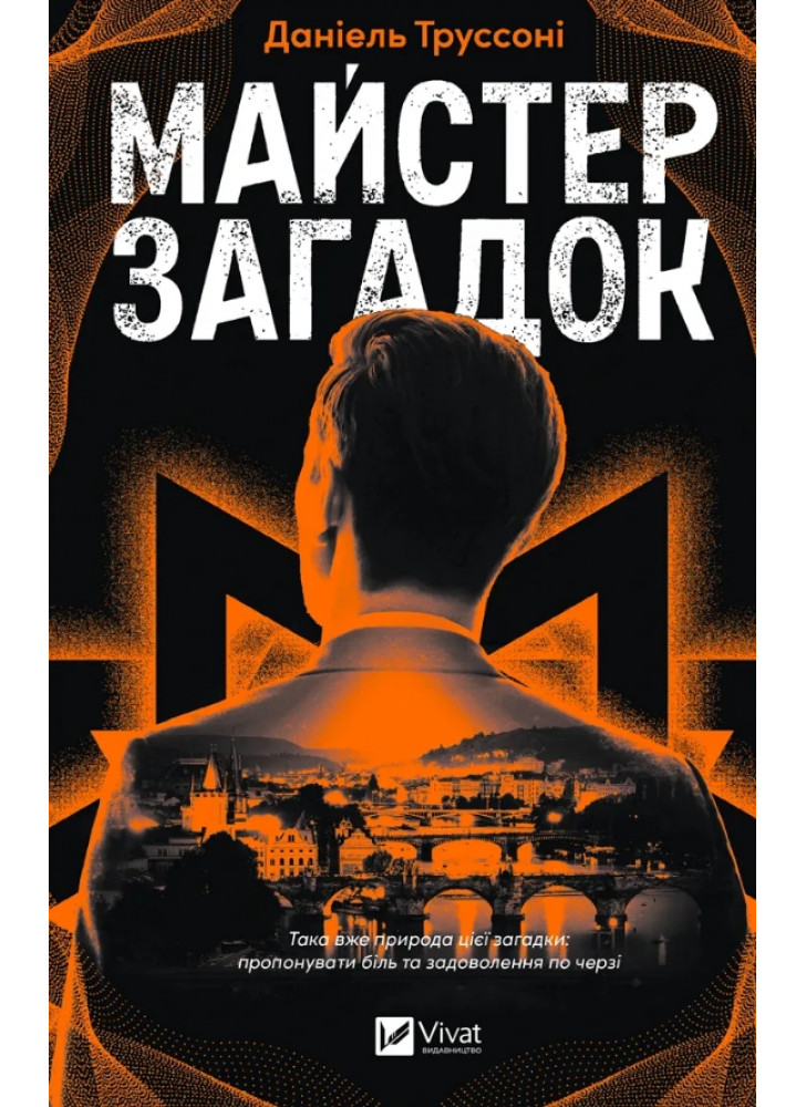 Майстер загадок